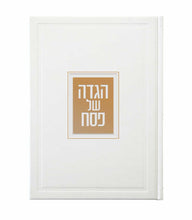 Load image into Gallery viewer, Hardcover Large Haggadah (White)
