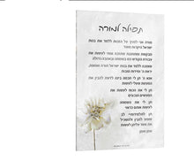 Load image into Gallery viewer, PAINTED TEFILA L'MORAH CARD