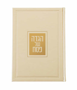 Hardcover Large Haggadah (Gold)