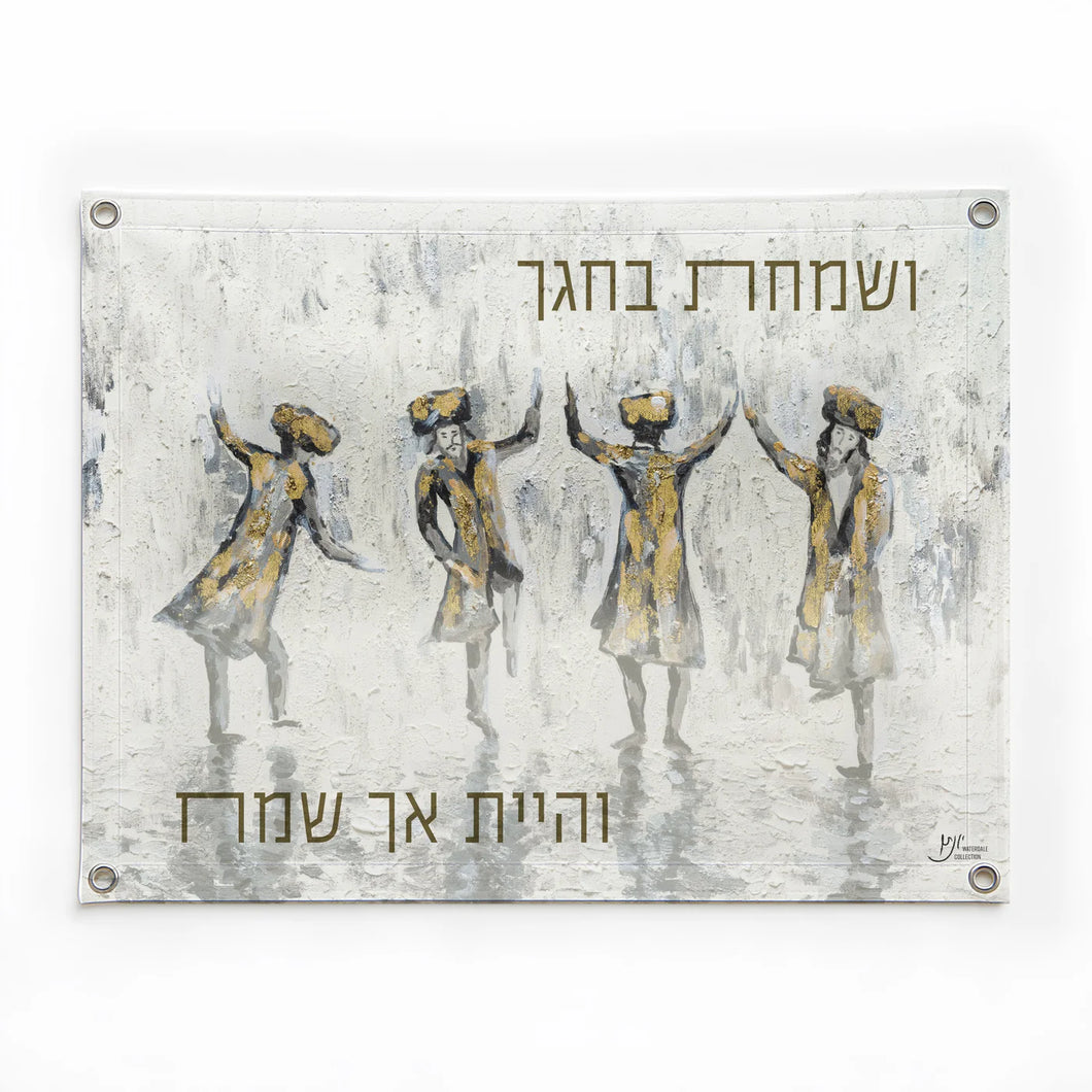 Dancing V'samachta Sukkah Vinyl
