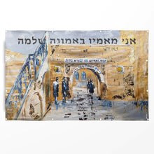 Load image into Gallery viewer, Meron Vinyl Sukkah Decoration
