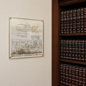 Kabbalat Pnei Mashiach קבלת פני משיח