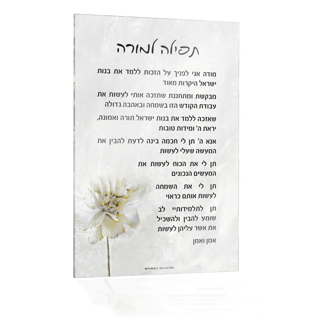 Painted Tefila L'morah Card with Base