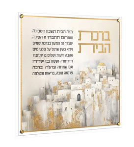 Painted Batya Yerushalayim Birchas Habayis