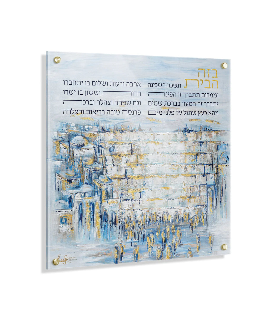 Blue Painted Birchas Habayis