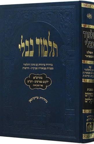 Talmud Bavli, Baba Metziah